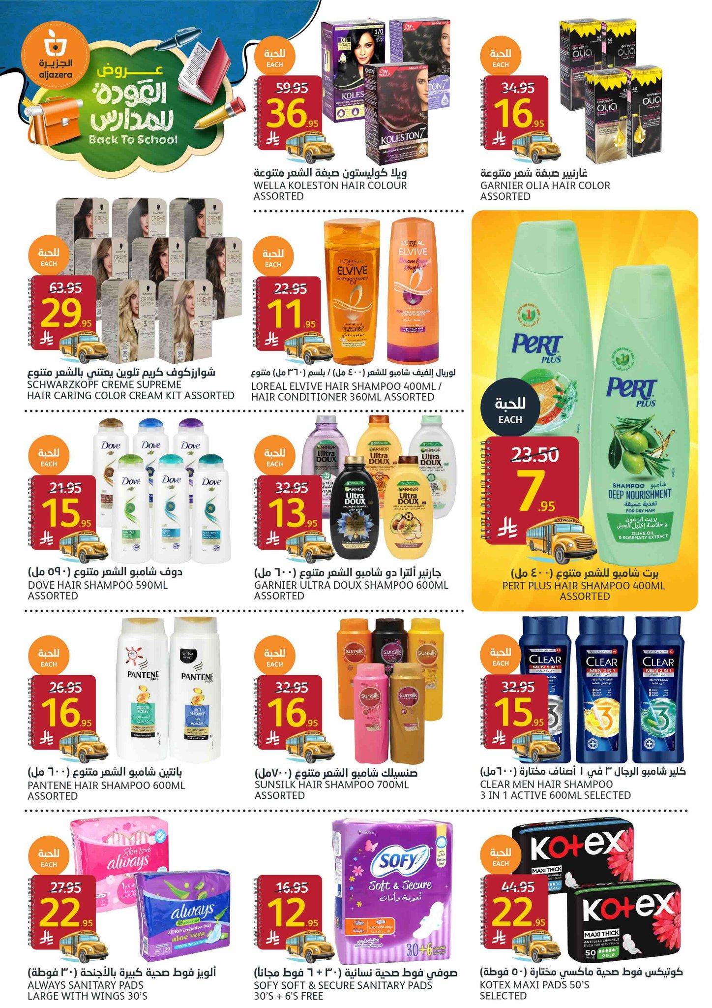 aljazera-markets offers from 27aug to 1aug 2025 عروض أسواق الجزيرة من 27 أغسطس حتى 1 أغسطس 2025 صفحة رقم 29